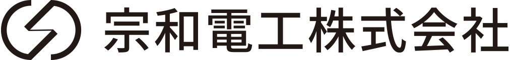 宗和電工株式会社